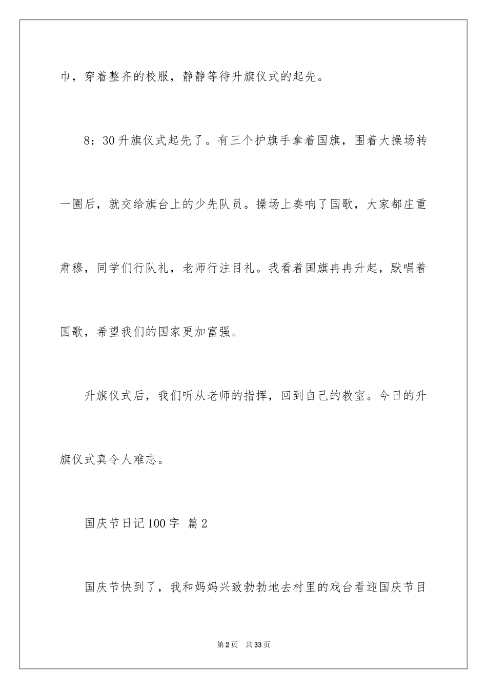 2024国庆节日记100字_第2页