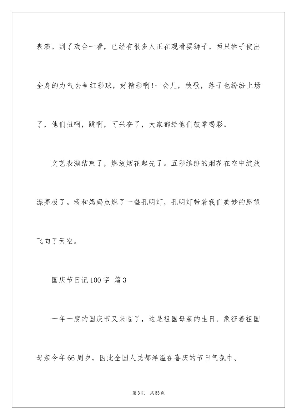 2024国庆节日记100字_第3页