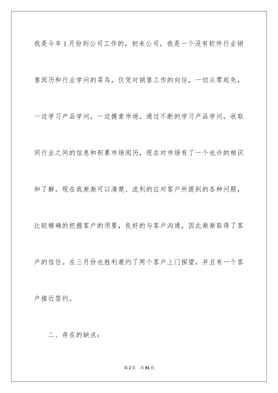 2024公司季度工作计划_1_第2页