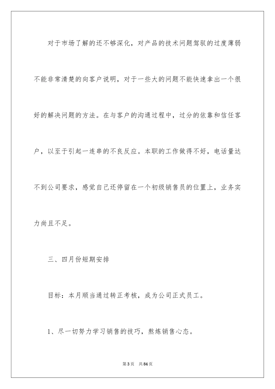 2024公司季度工作计划_1_第3页