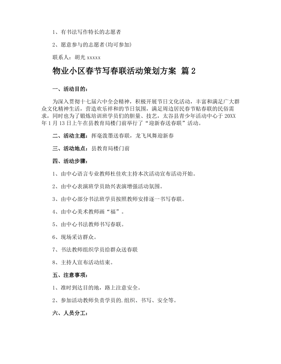 物业小区春节写春联活动策划方案_第2页