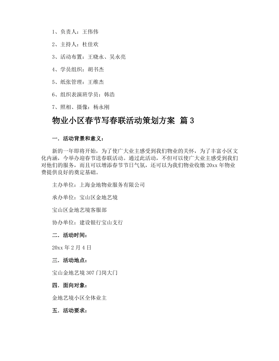 物业小区春节写春联活动策划方案_第3页