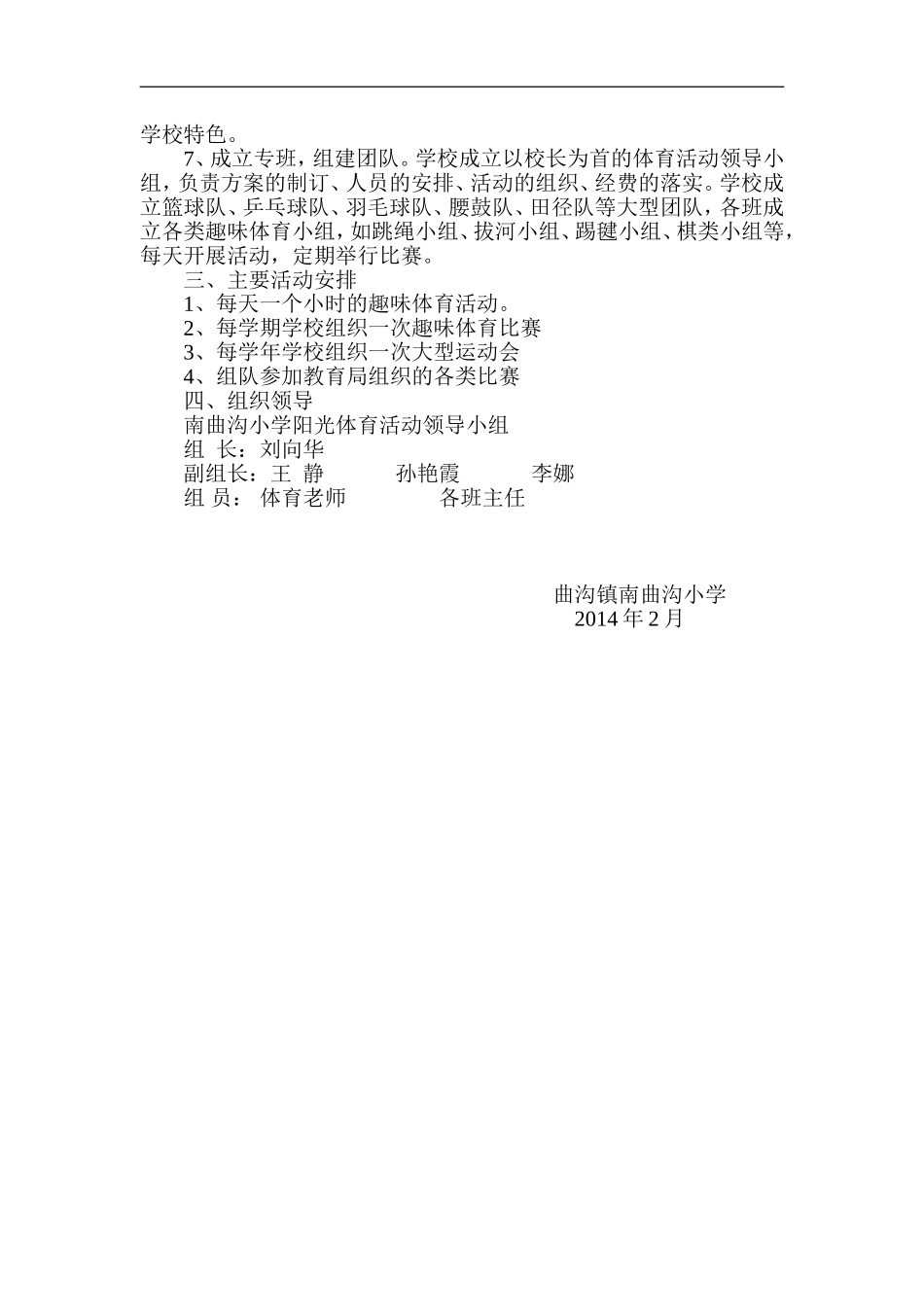 2014阳光体育活动计划_第2页