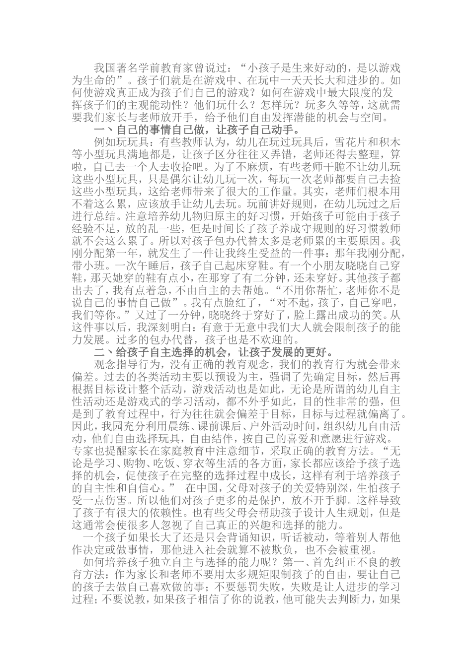 培养孩子独立_第1页