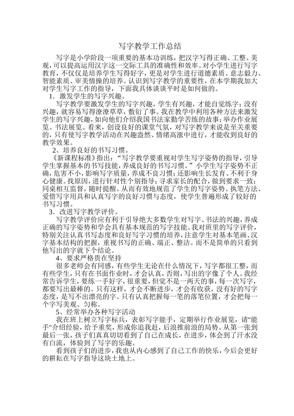 写字教学工作总结_第2页