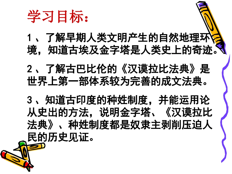 大河流域的文明古国_第3页