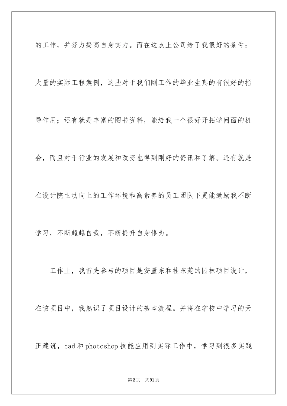 2024助理工程师年终工作总结_6_第2页