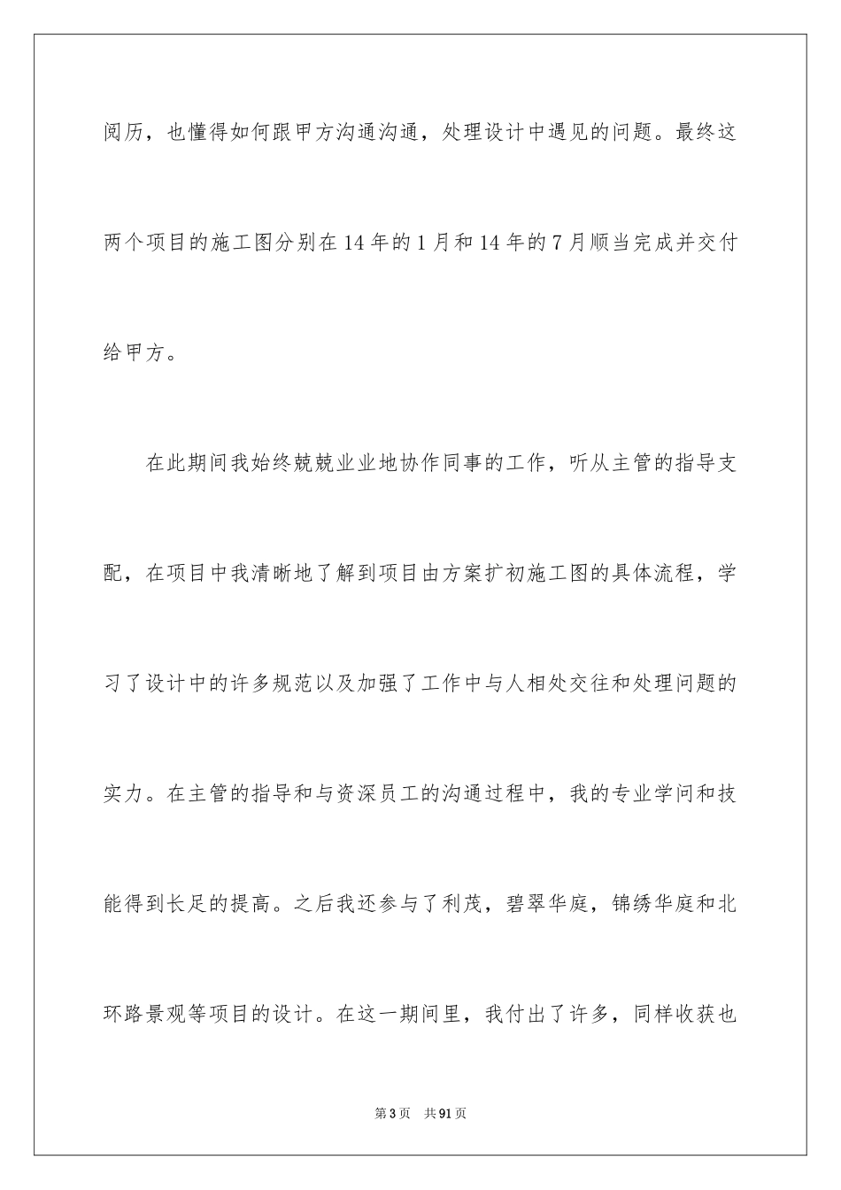 2024助理工程师年终工作总结_6_第3页