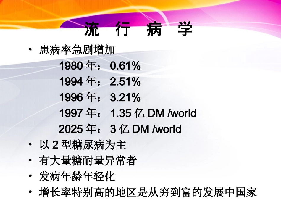 糖尿病秋冬季节注意事项a_第3页