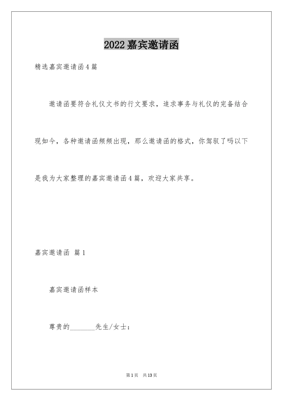 2024嘉宾邀请函_43_第1页