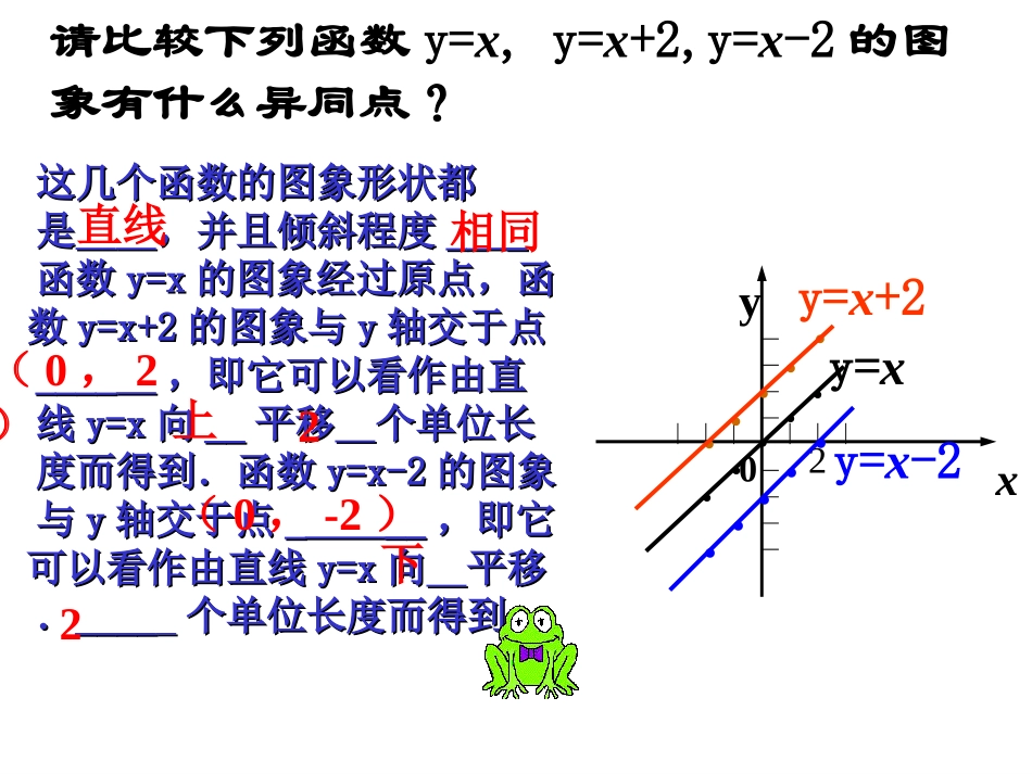 数学：142一次函数课件（人教新课标八年级上）_第2页