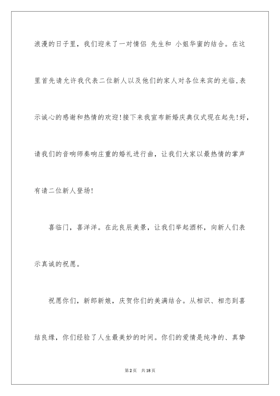 2024国庆节农村结婚典礼主持稿_第2页