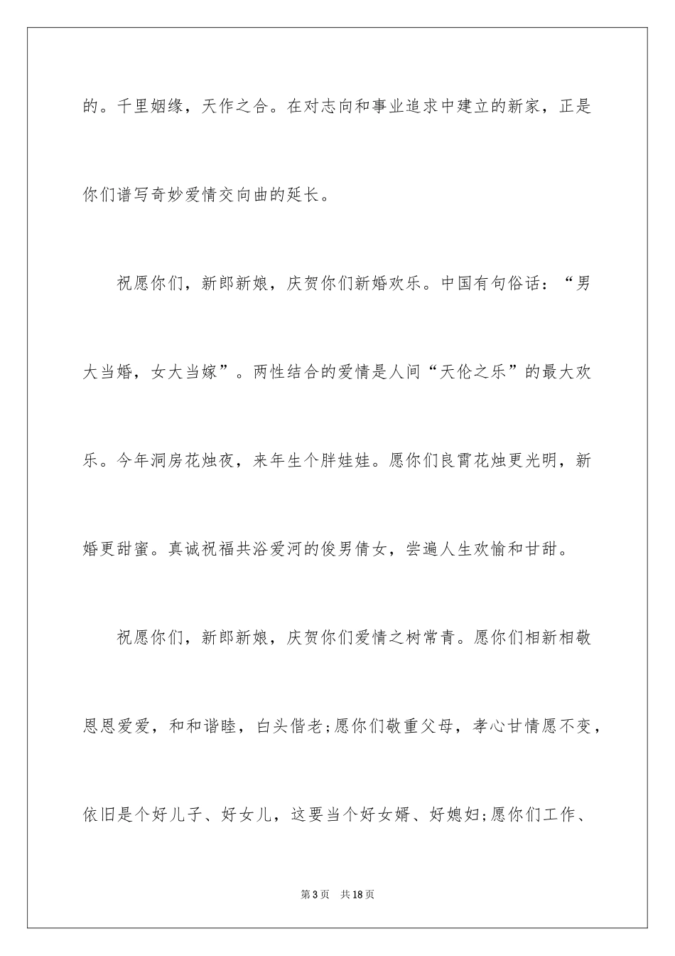 2024国庆节农村结婚典礼主持稿_第3页