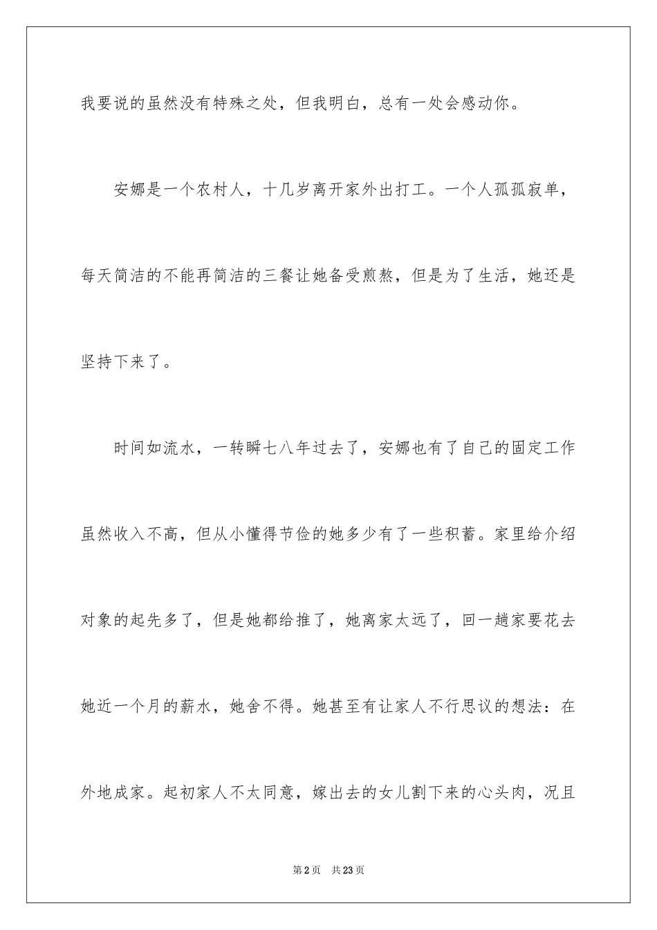 2024初一母爱作文_162_第2页