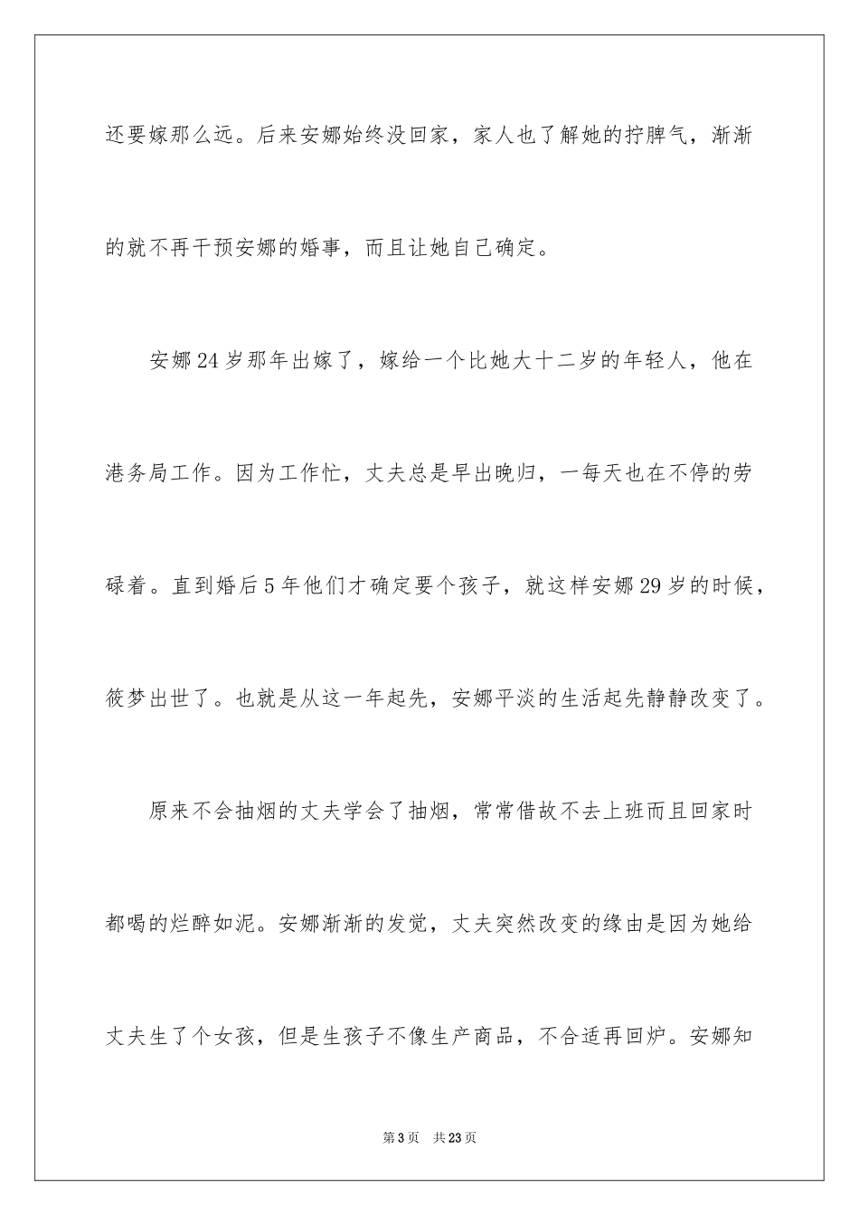 2024初一母爱作文_162_第3页