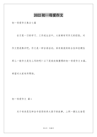 2024初一母爱作文_162