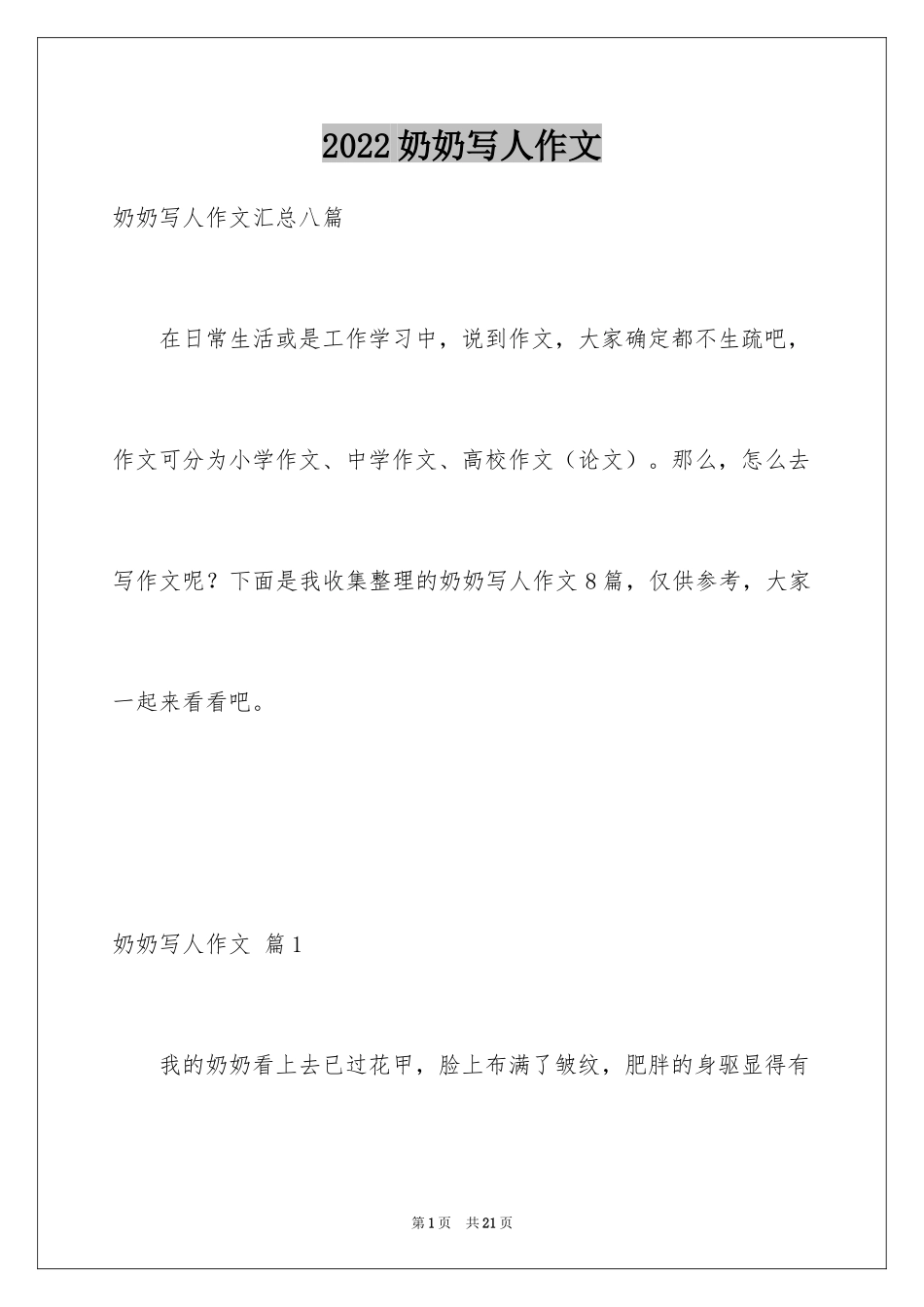 2024奶奶写人作文_176_第1页