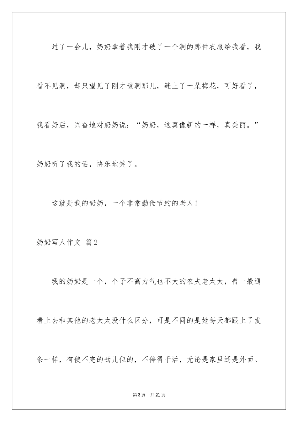 2024奶奶写人作文_176_第3页