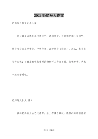 2024奶奶写人作文_176