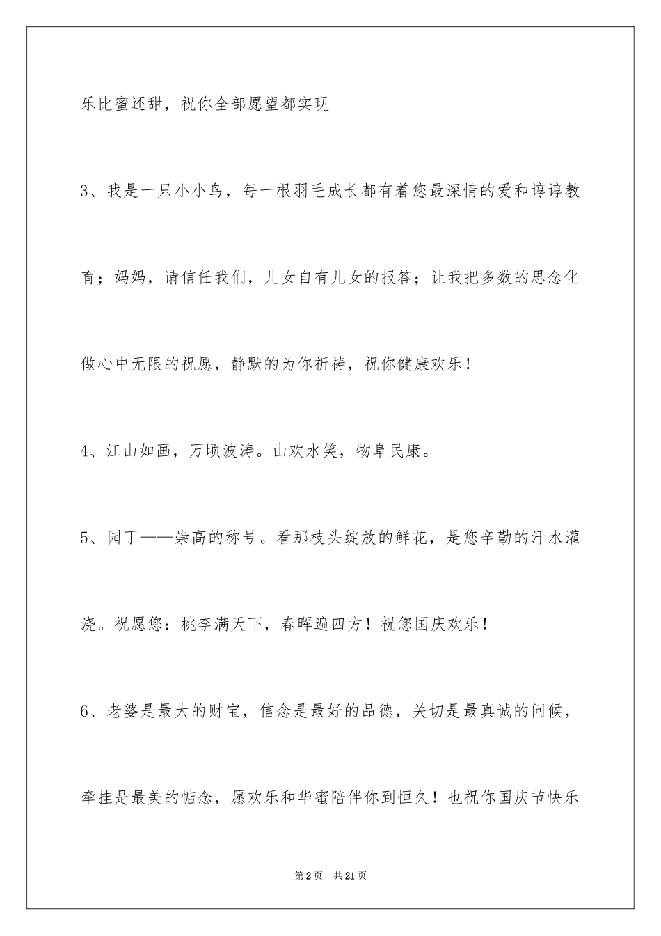 2024国庆节祝词_12_第2页