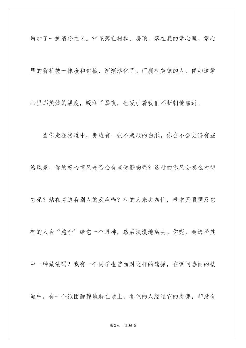 2024八年级优秀作文_25_第2页