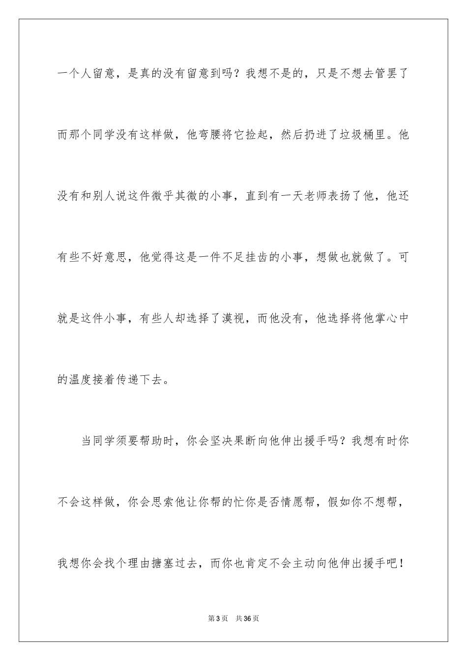 2024八年级优秀作文_25_第3页