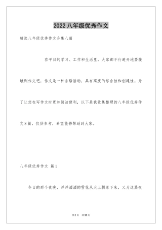 2024八年级优秀作文_25