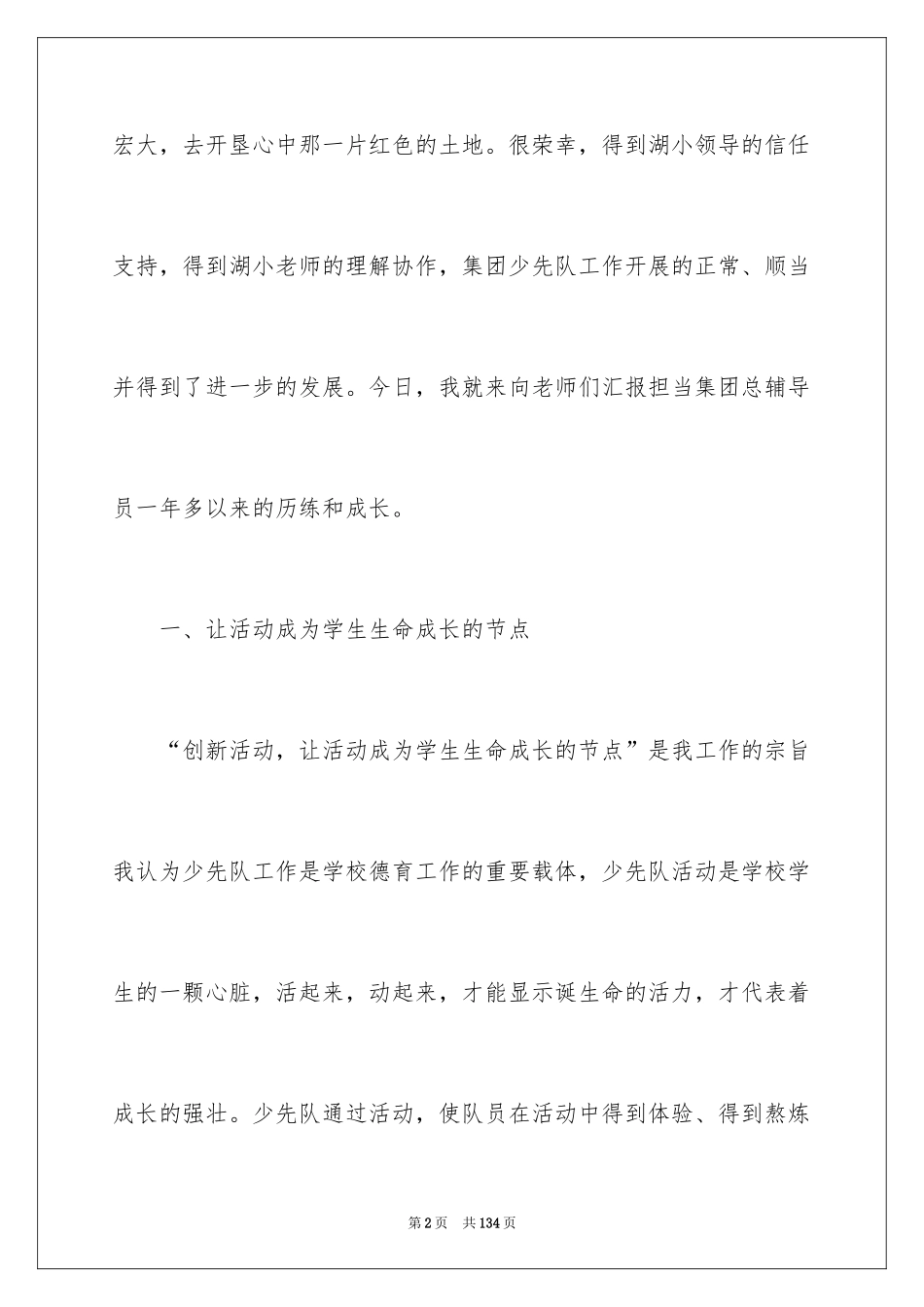 2024大队辅导员述职报告_17_第2页