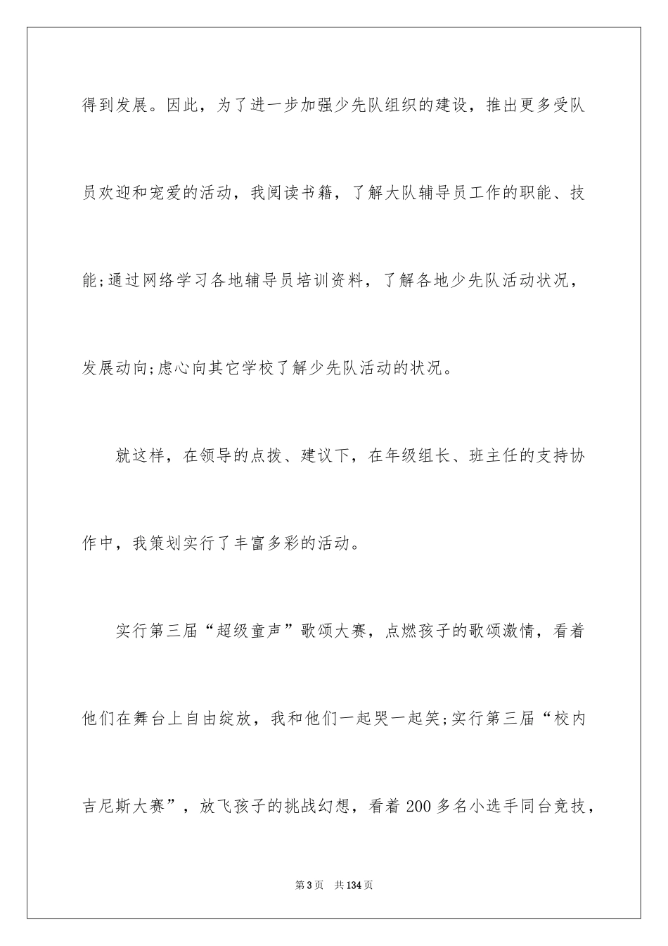 2024大队辅导员述职报告_17_第3页