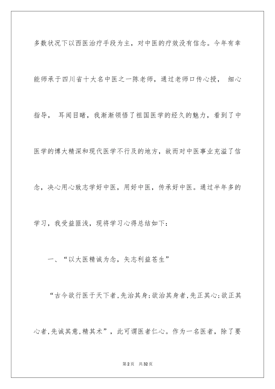 2024医师自我鉴定_3_第2页