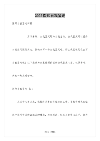 2024医师自我鉴定_3