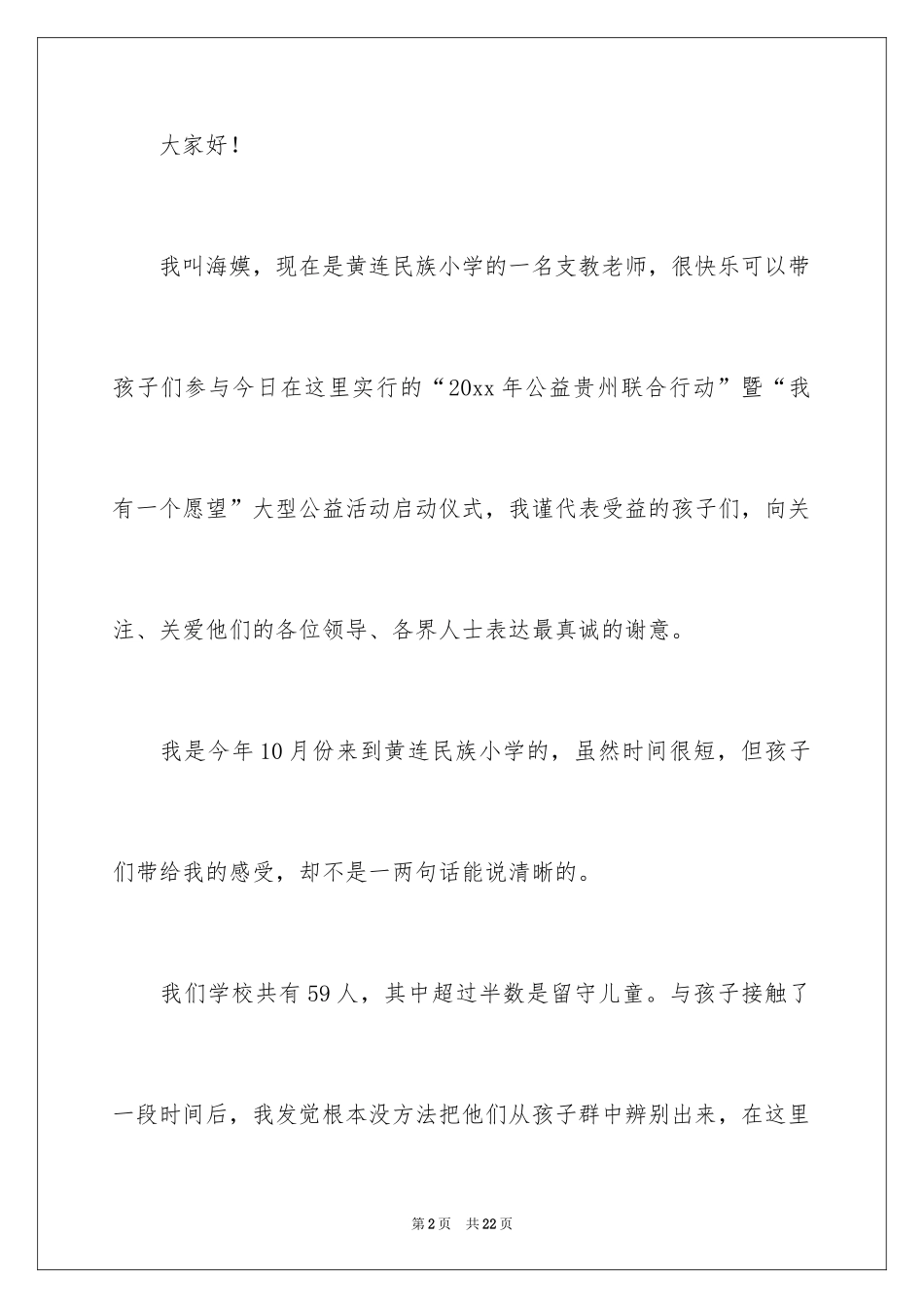 2024启动仪式讲话稿_1_第2页