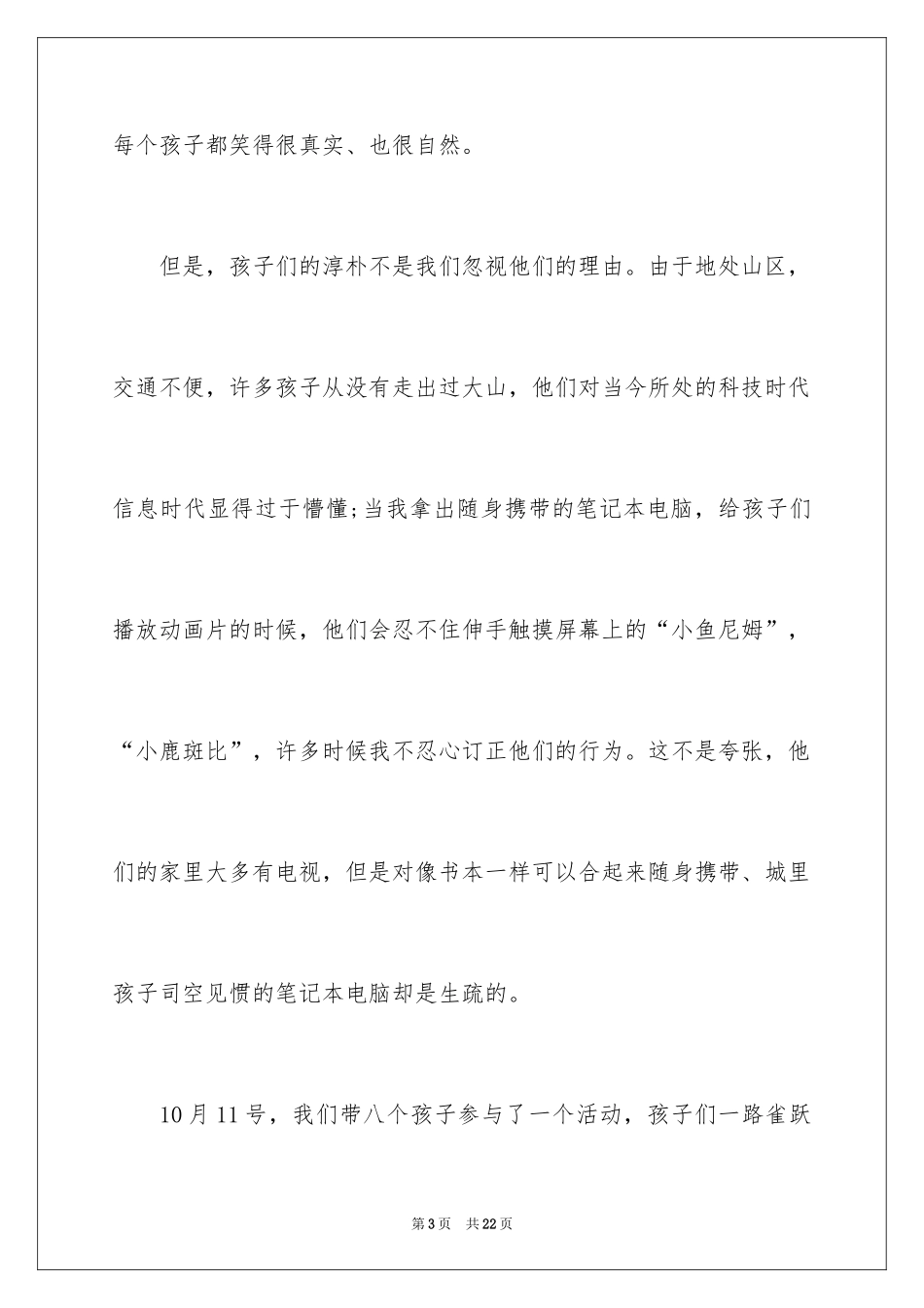 2024启动仪式讲话稿_1_第3页