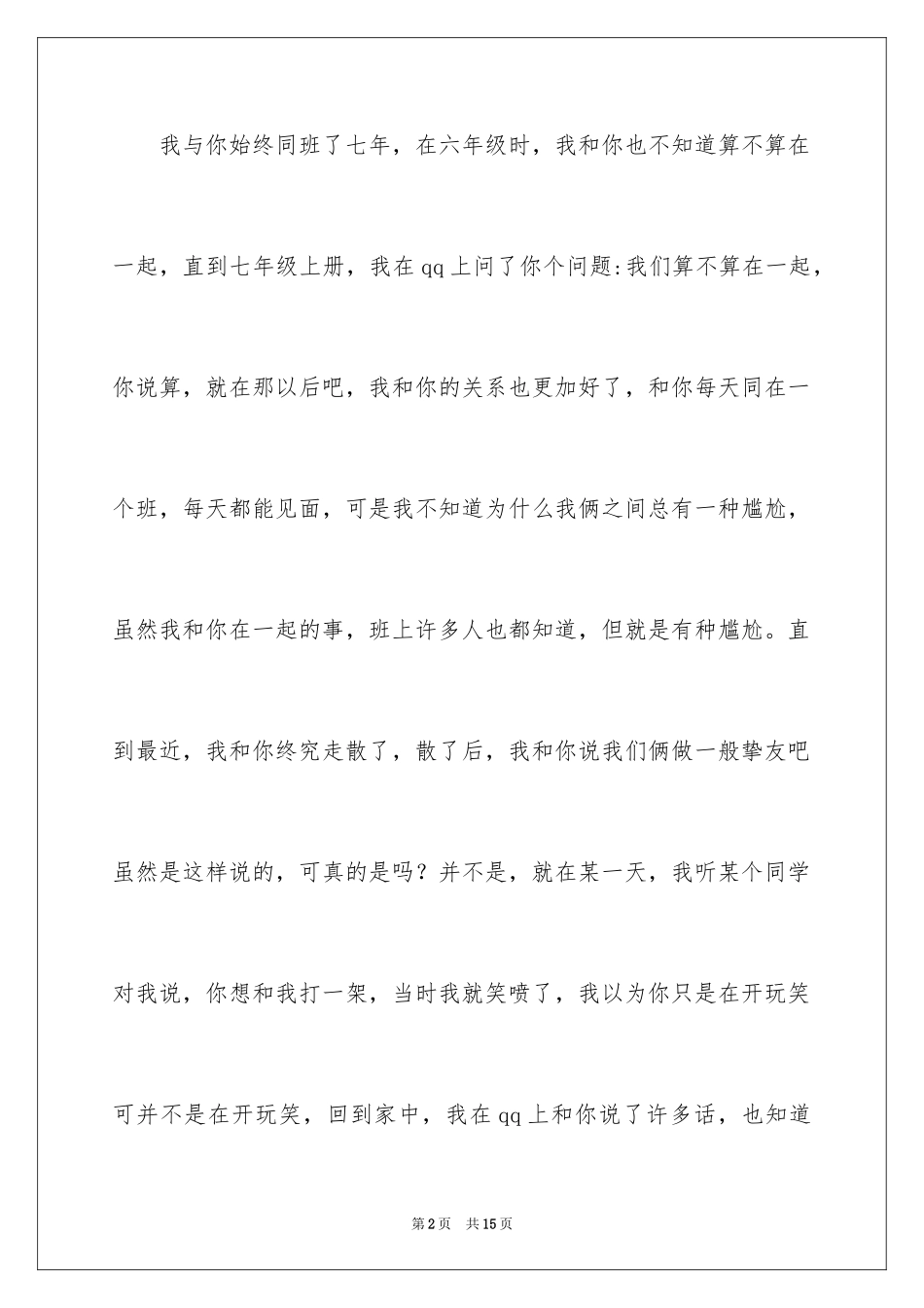 2024初一早恋日记_第2页