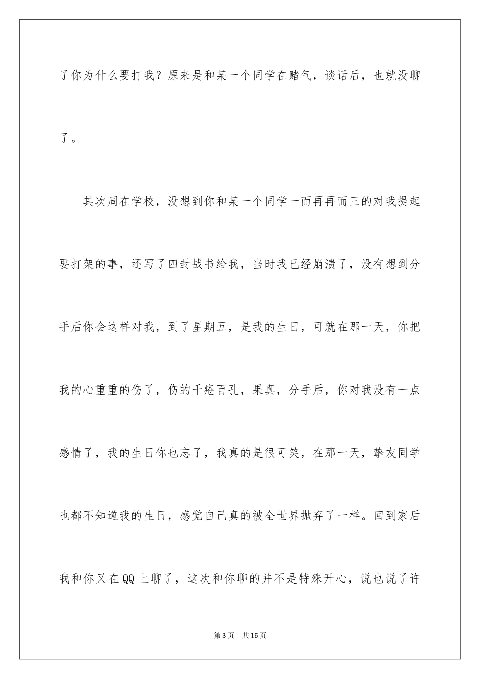 2024初一早恋日记_第3页