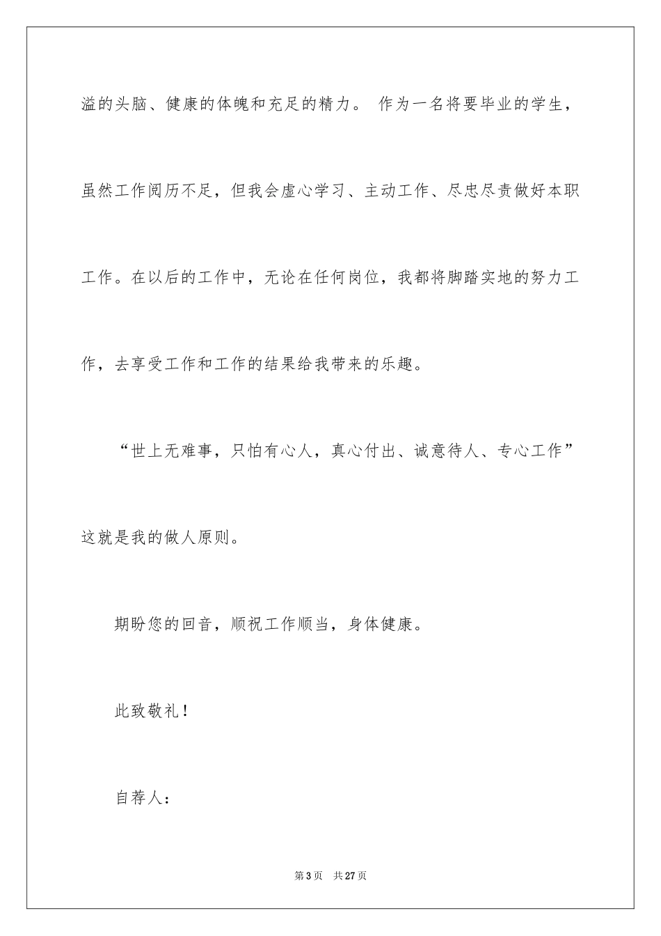 2024动物求职信_第3页