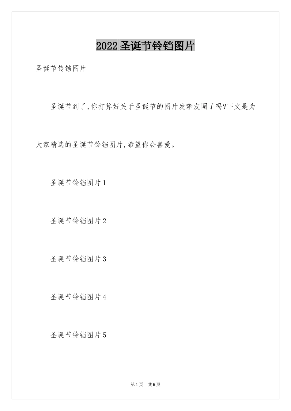 2024圣诞节铃铛图片_第1页