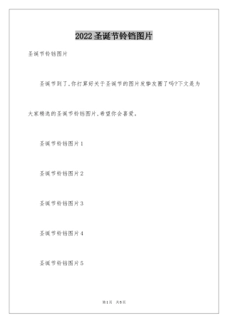 2024圣诞节铃铛图片