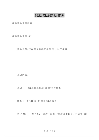 2024商场活动策划_76