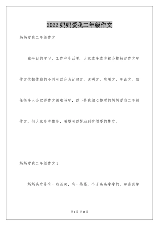 2024妈妈爱我二年级作文_4