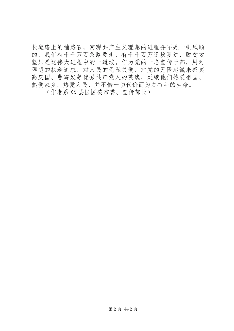 学习曹辉发同志先进事迹心得体会_第2页