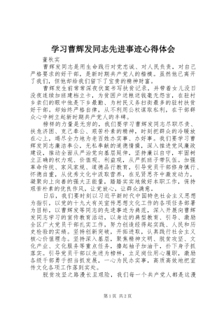 学习曹辉发同志先进事迹心得体会