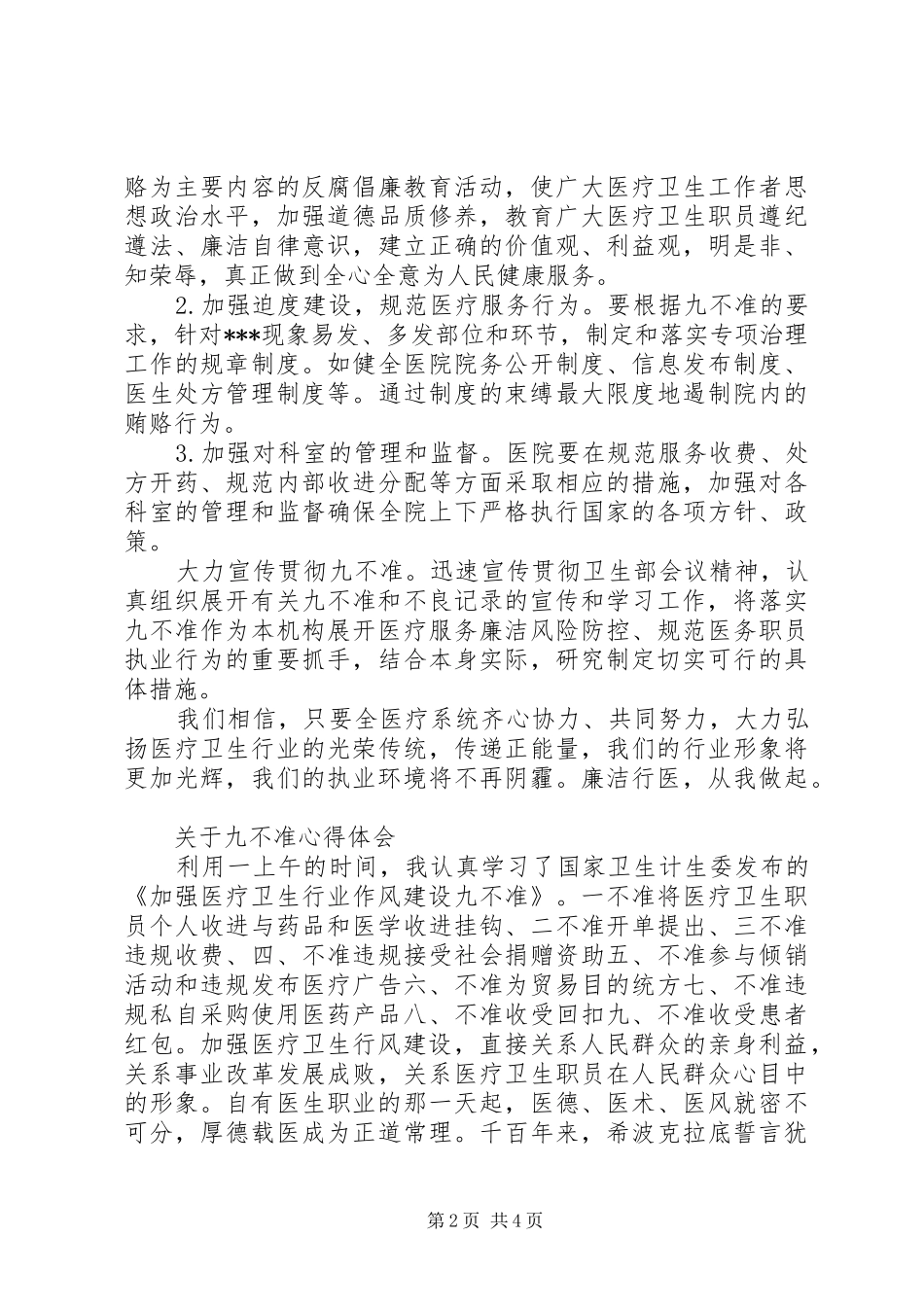 九不准心得体会_第2页