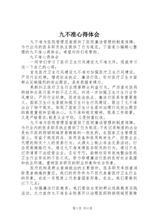 九不准心得体会