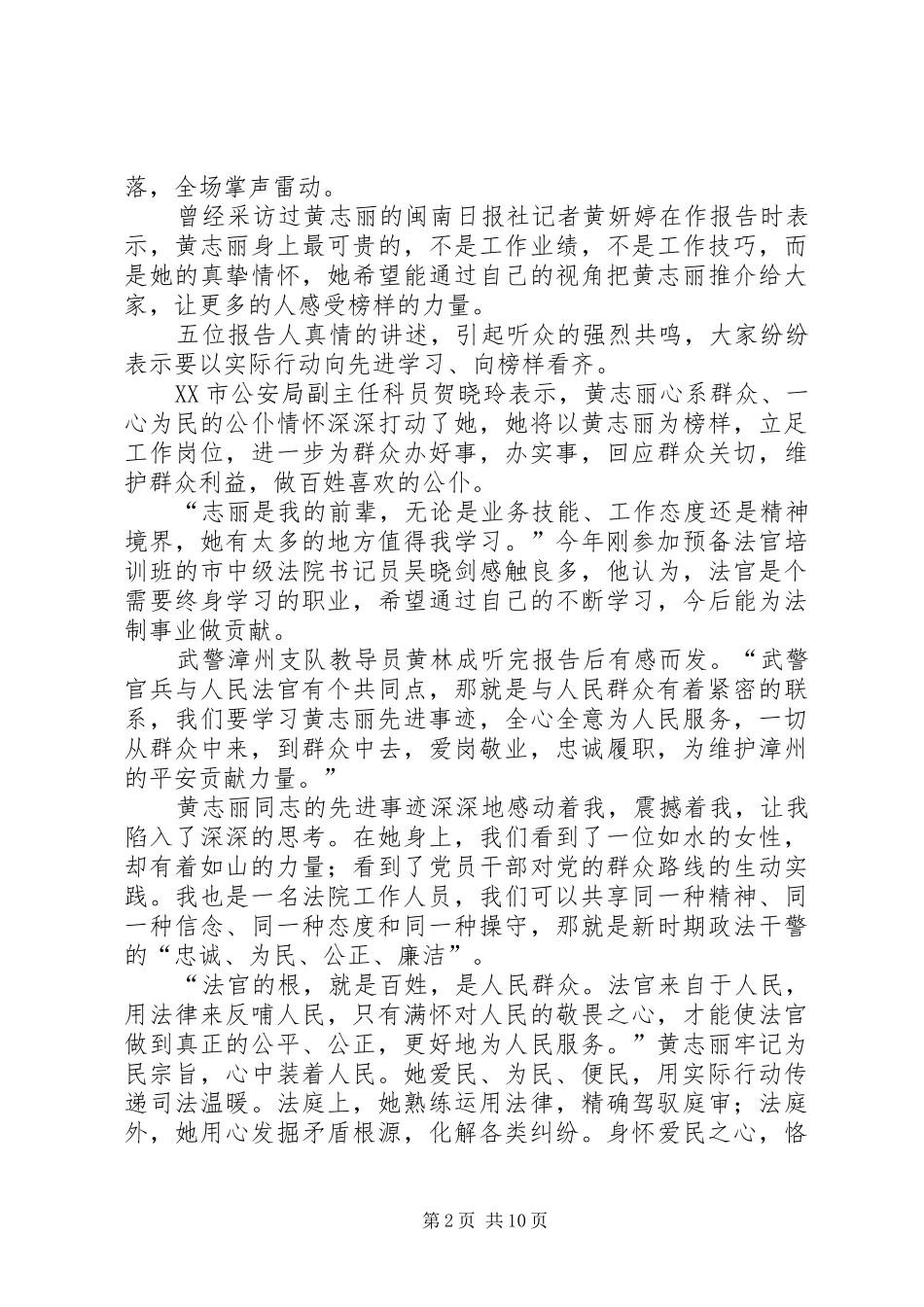 学习黄志丽心得体会_第2页