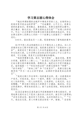 学习黄志丽心得体会