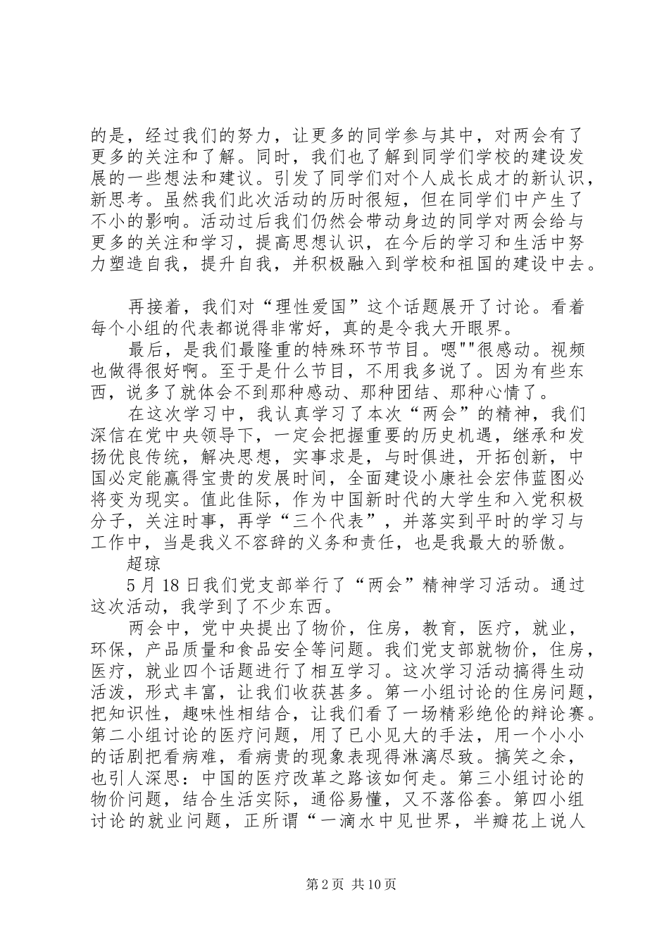 “两会”精神学习活动心得体会_第2页