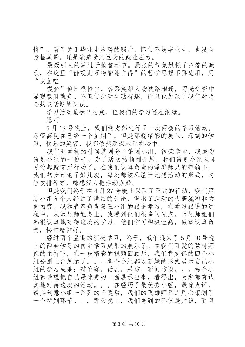 “两会”精神学习活动心得体会_第3页