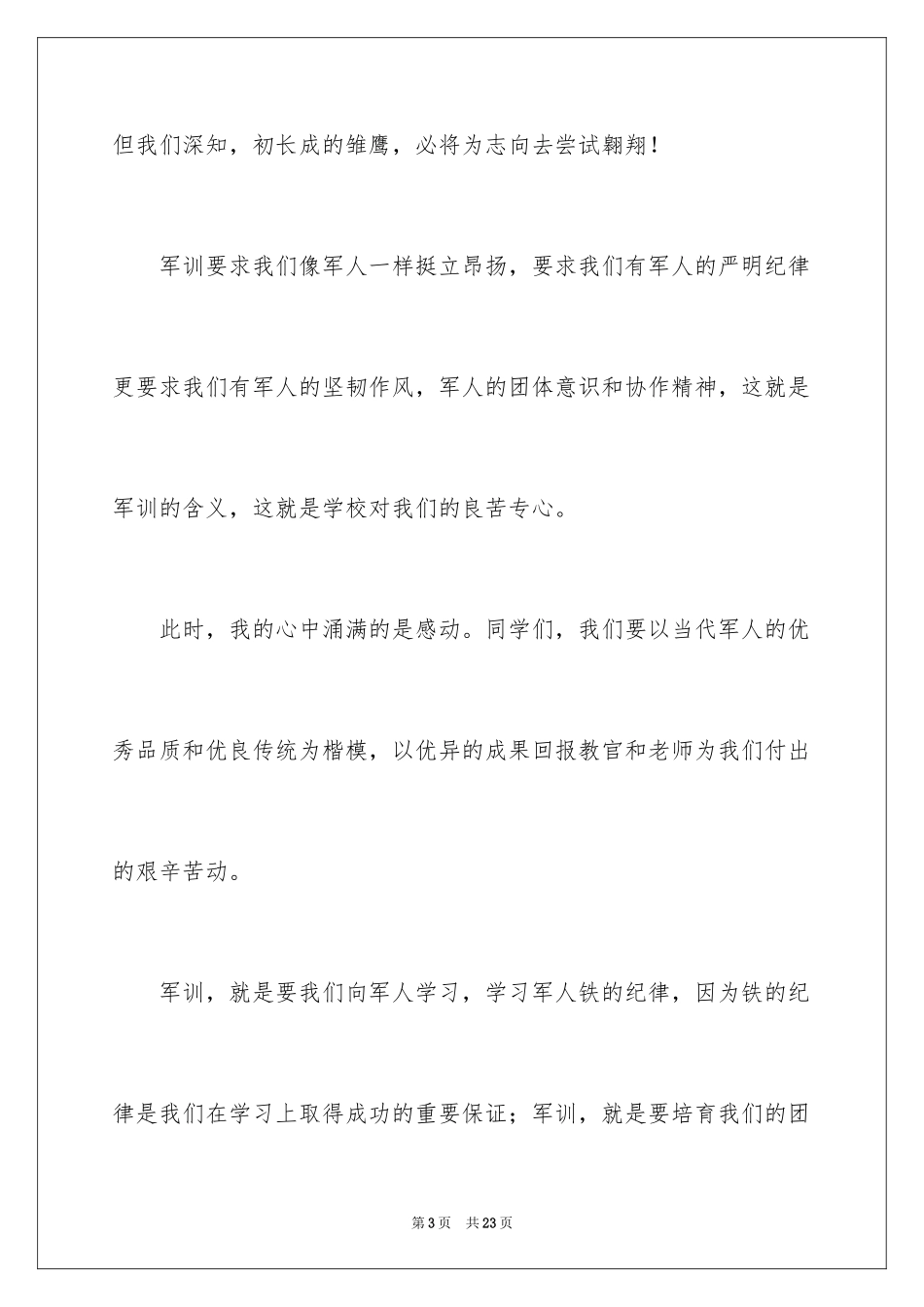 2024军训新生代表发言稿_1_第3页
