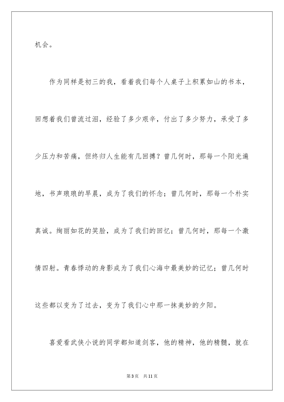 2024十年磨一剑，百日铸辉煌演讲稿_第3页